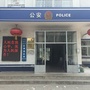纤维派出所公众服务平台ico