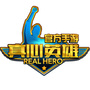 真心英雄手游ico