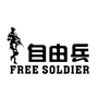 自由兵FreeSoldier公众号ico