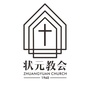 温州状元教会ico