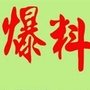 漳州爆料圈ico