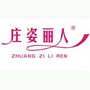 庄姿丽人公众号ico
