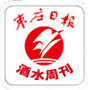 枣庄日报酒水周刊ico