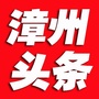 漳州头条ico