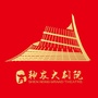 株洲神农大剧院ico