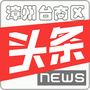 漳州台商区头条ico