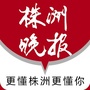 株洲晚报公众号ico