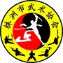 株洲市武术协会ico