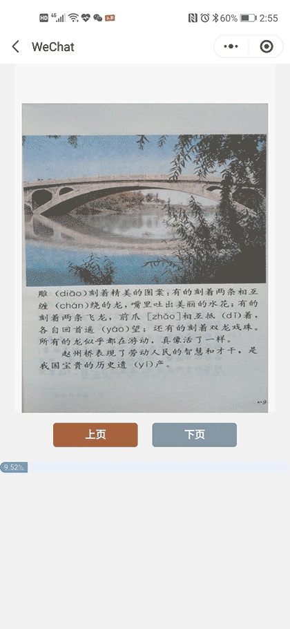  80后90后小学语文课本回忆录截图3