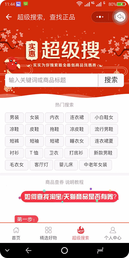  比价购截图3