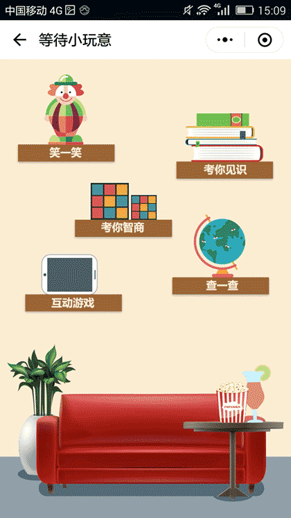  等待小玩意截图2