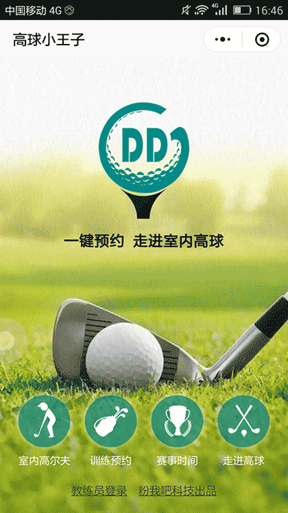 高球小王子截图1