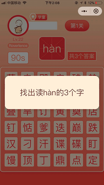  汉字侦探截图2