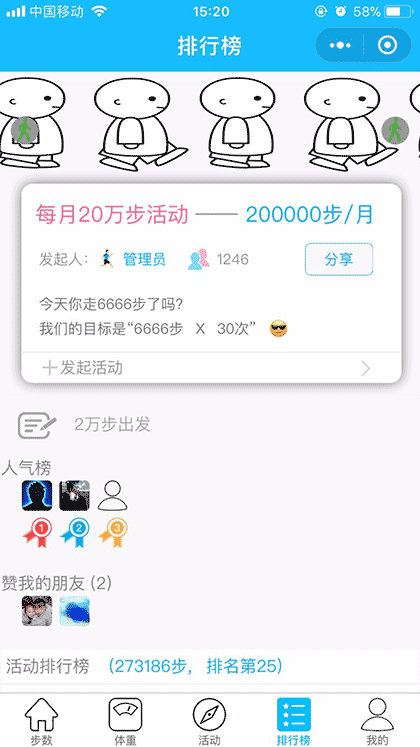 今日运动步数截图3