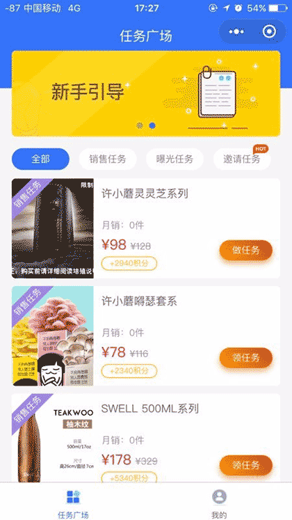  快用推客截图1