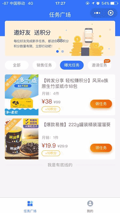  快用推客截图3