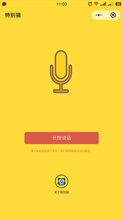  特别猫截图1