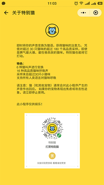  特别猫截图3