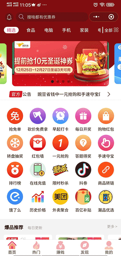  豌豆省钱截图1