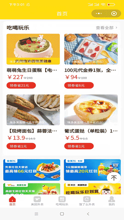  外卖券电影票内购截图2