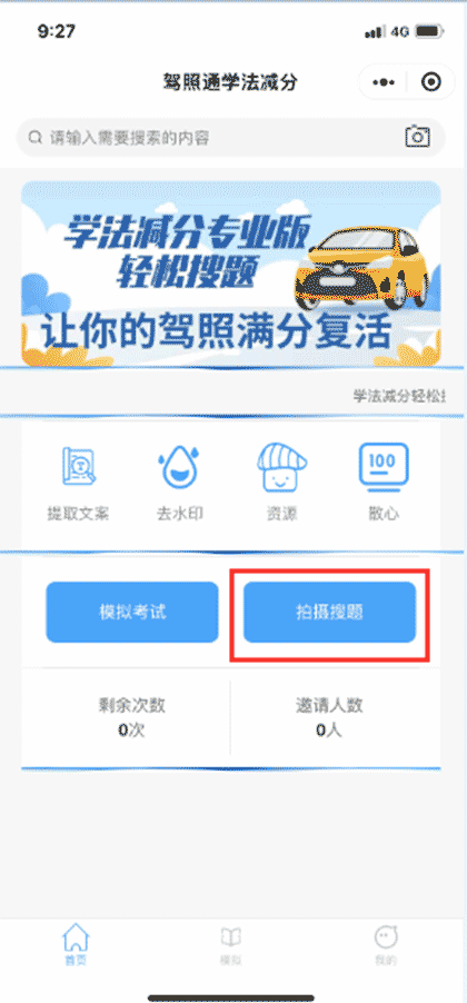 新创云学法减分截图1