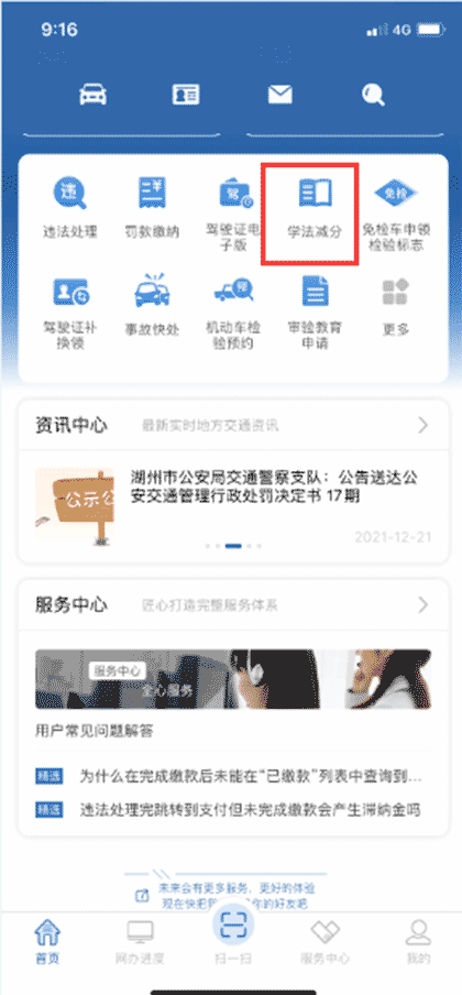 新创云学法减分截图2