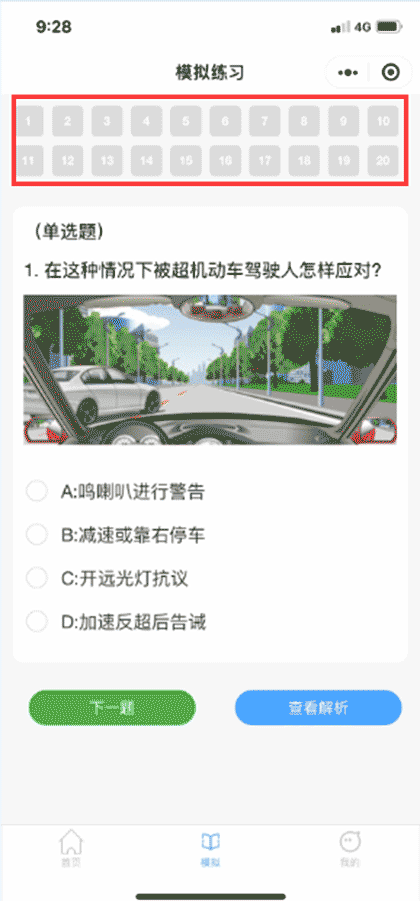 新创云学法减分截图3