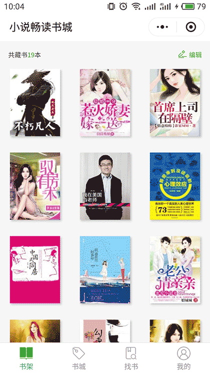  小说畅读书城截图2