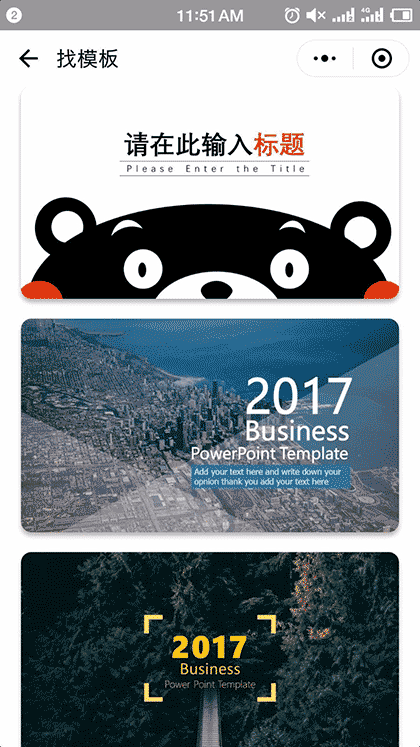  找模板截图2