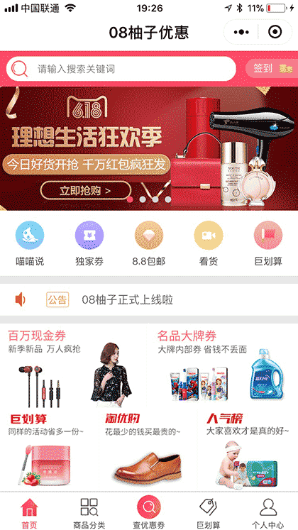 08柚子优惠截图1
