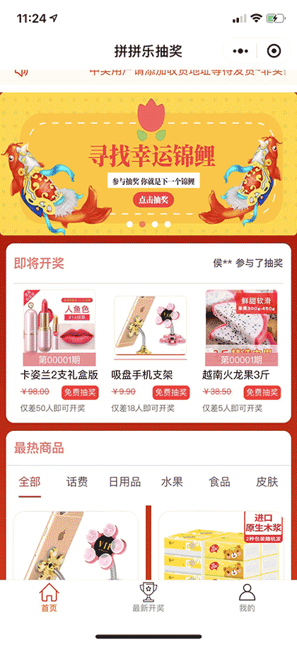 0元拼拼乐截图1