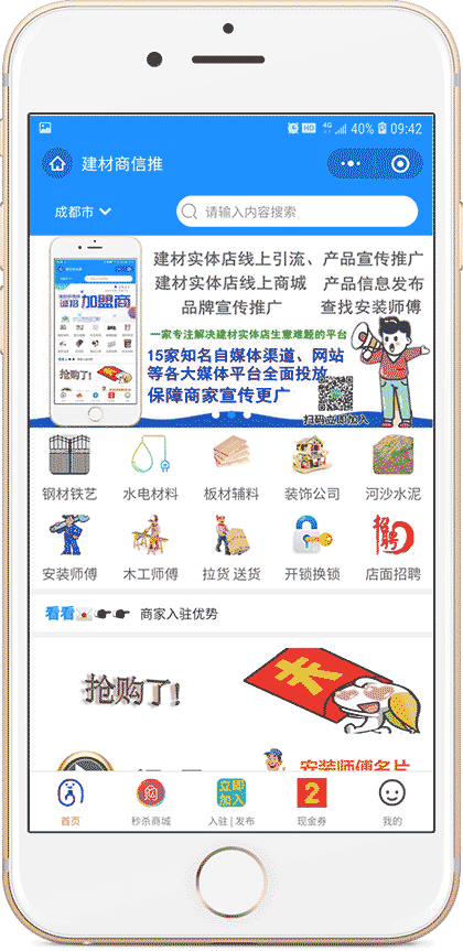 101掌上建材商场截图1