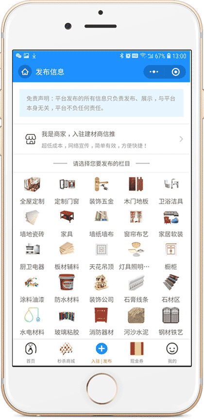 101掌上建材商场截图3