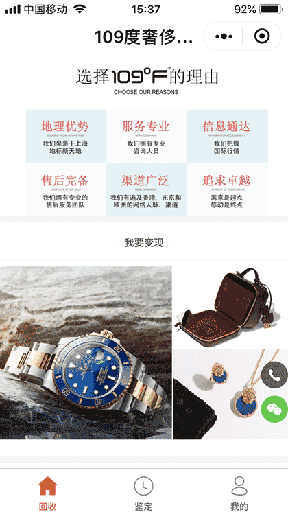 109度奢侈品回收截图1