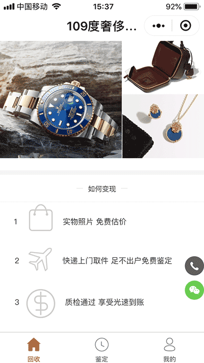 109度奢侈品回收截图2