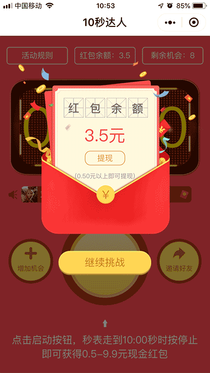 10秒达人截图1