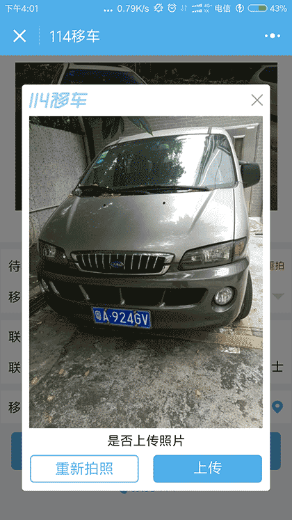 114移车截图2