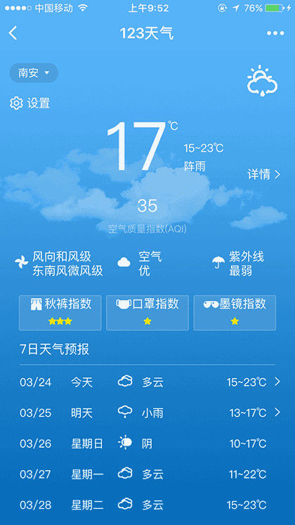 123天气截图1