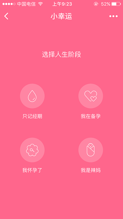 123姨妈日历天气截图1