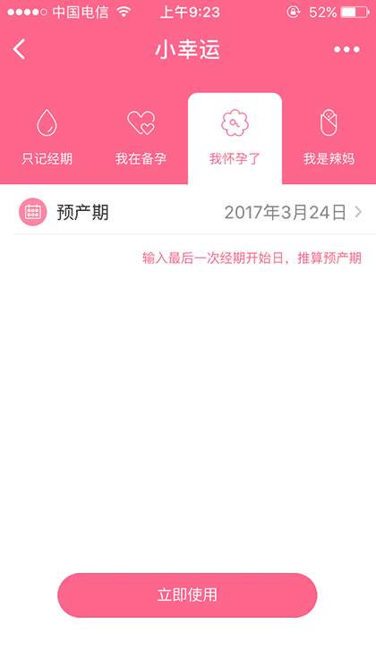 123姨妈日历天气截图3