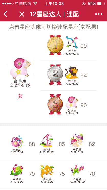 12星座达人截图2