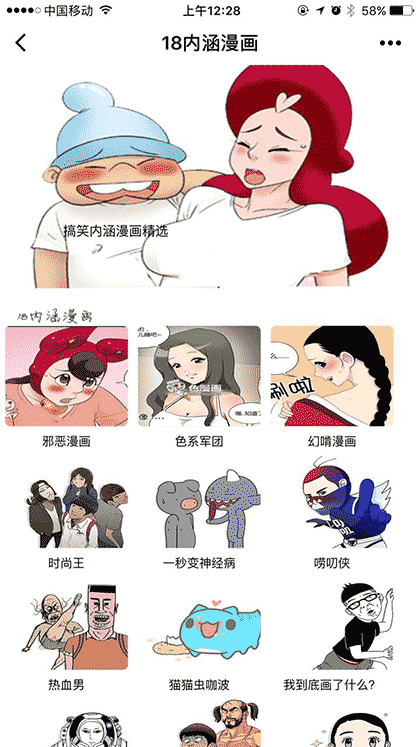 18内涵漫画截图1