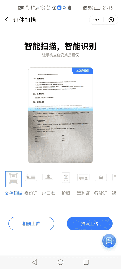 1寸照换背景截图2