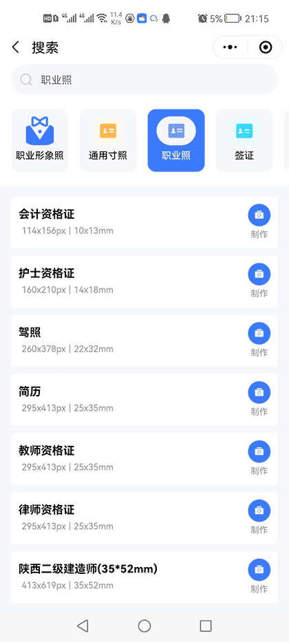 1寸照换背景截图3