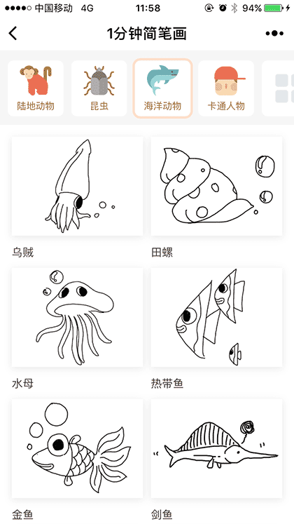 1分钟简笔画截图1