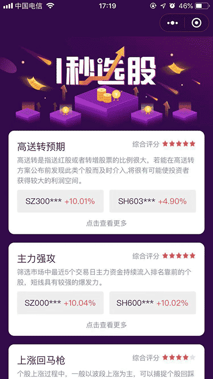1秒选股截图1