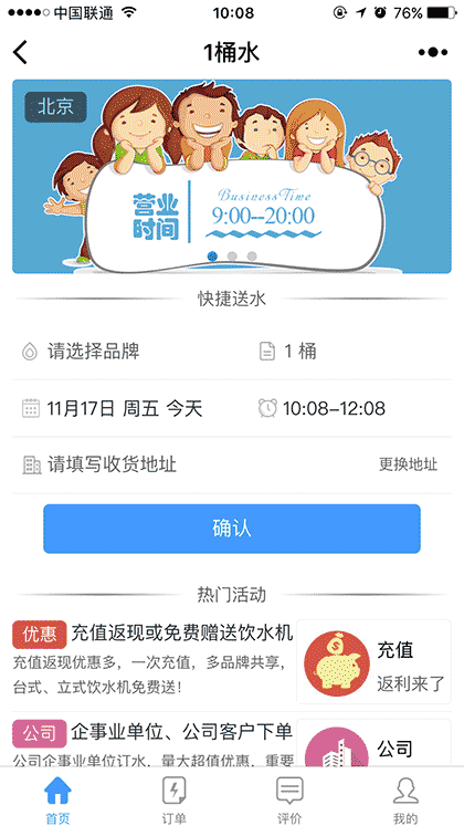 1桶水官方版截图1