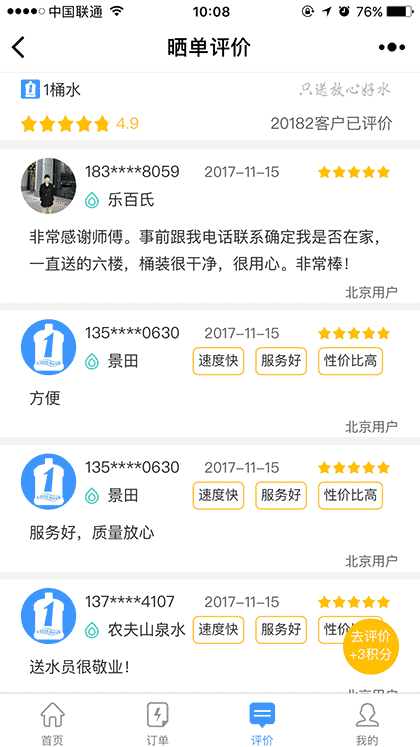 1桶水官方版截图3