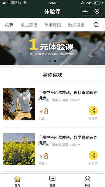 1元体验课截图1