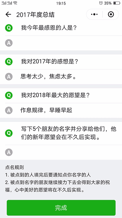 2017年度总结截图2